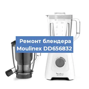 Замена ножа на блендере Moulinex DD656832 в Белгороде